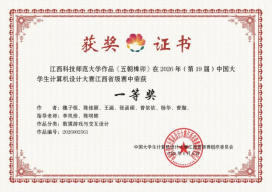 喜报｜我院学子征战2026中国大学生计算机设计大赛江西省级赛再创佳绩，斩获多项大奖